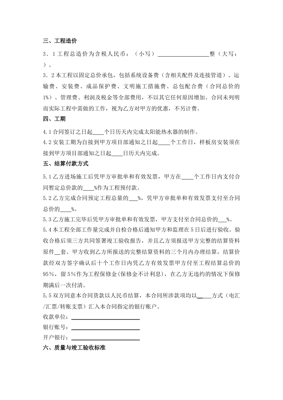 太阳能设备供货及安装合同_第3页
