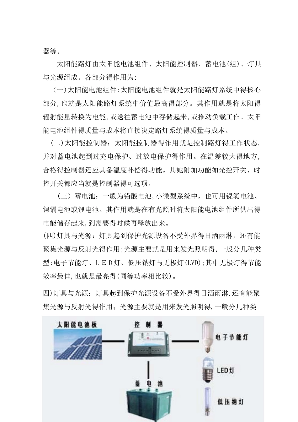 太阳能路灯施工组织方案_第2页