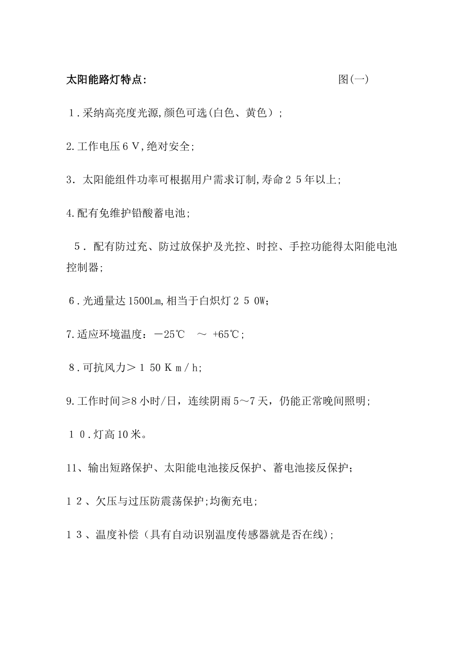 太阳能路灯施工组织方案_第3页