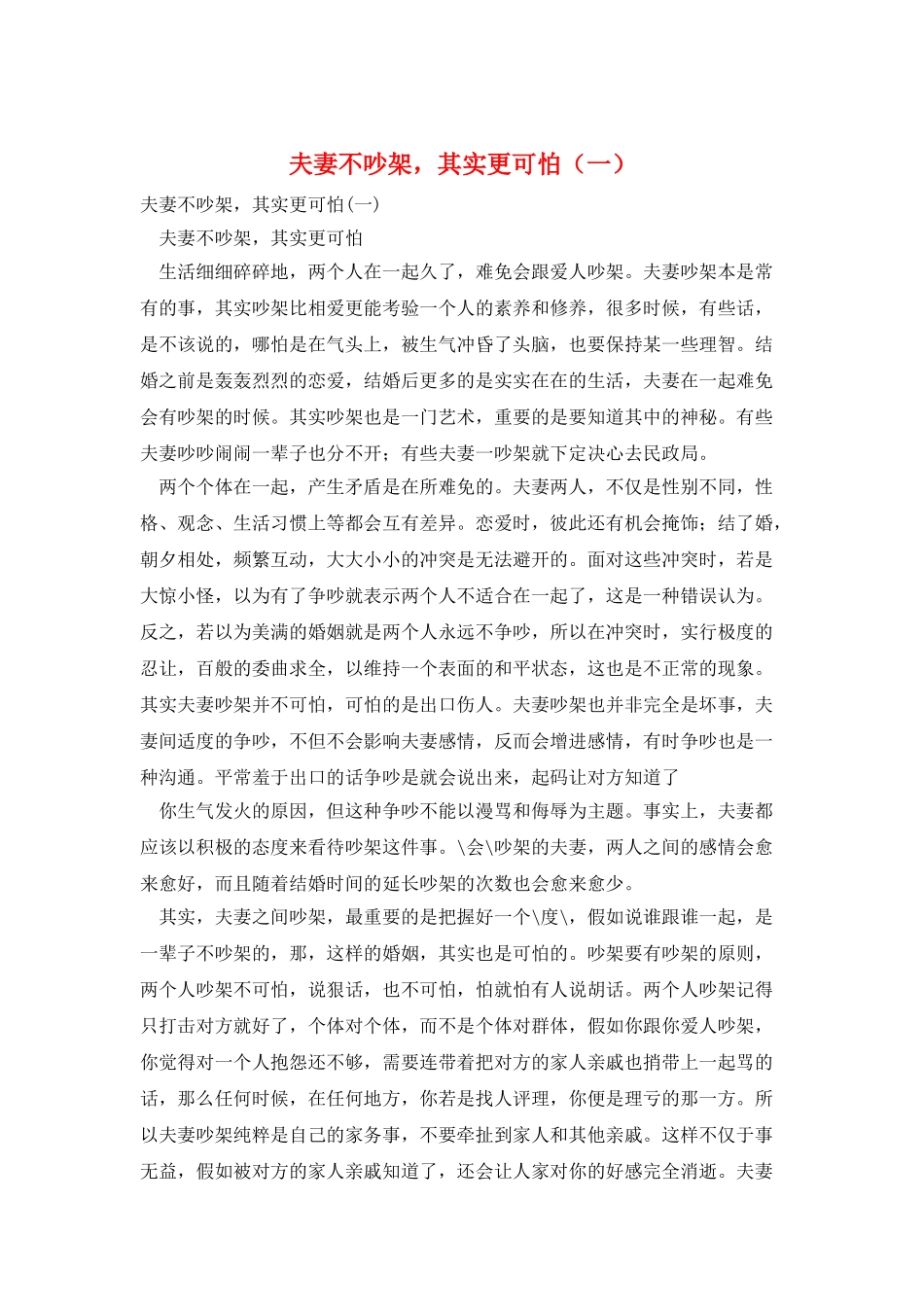 夫妻不吵架-其实更可怕_第1页