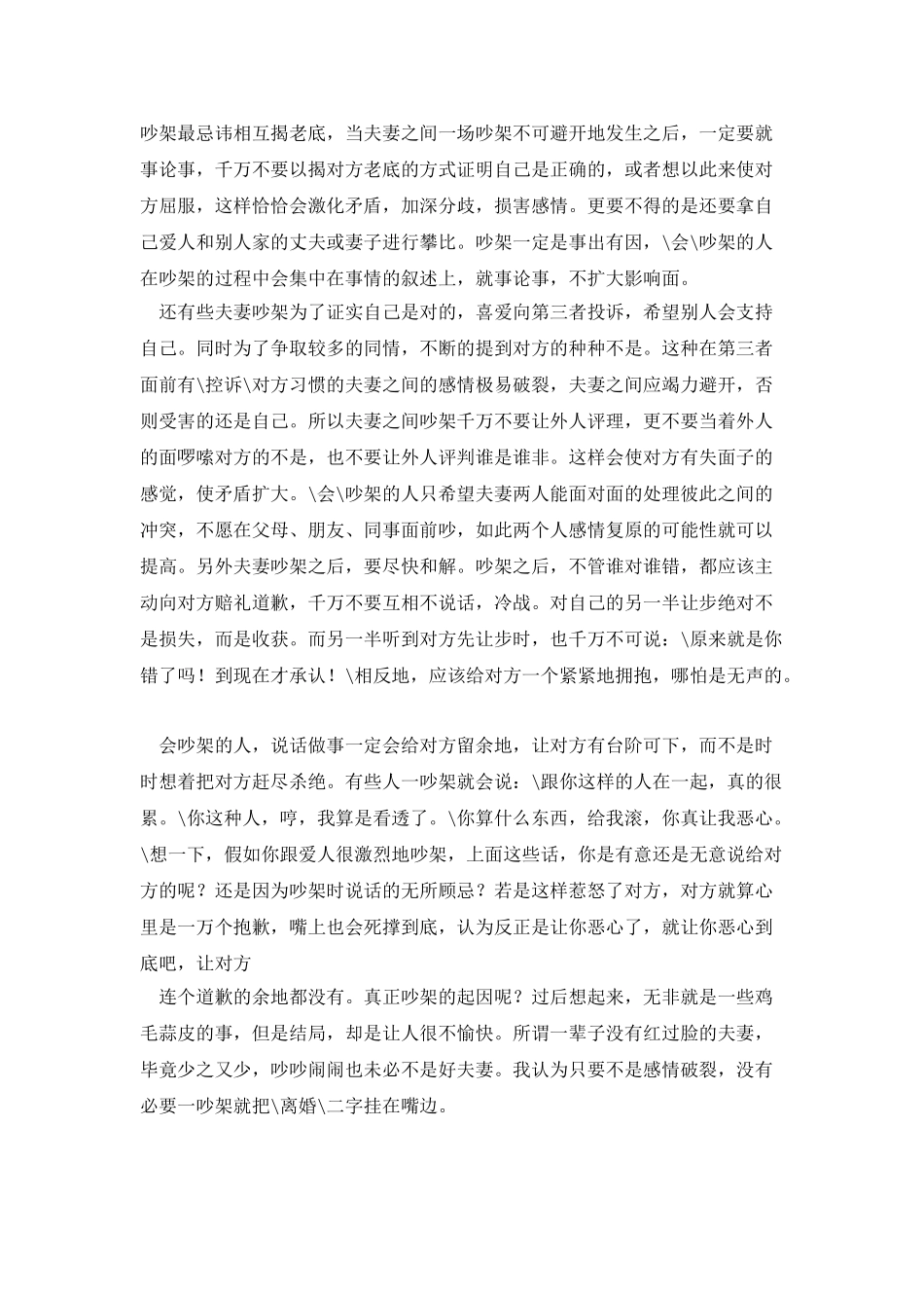 夫妻不吵架-其实更可怕_第2页
