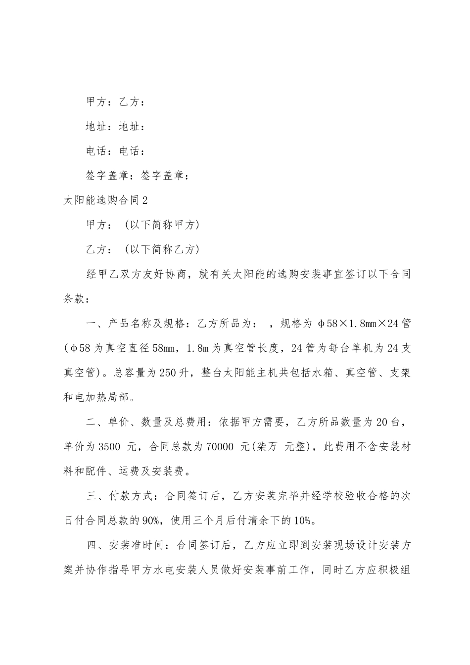 太阳能采购合同14篇_第2页