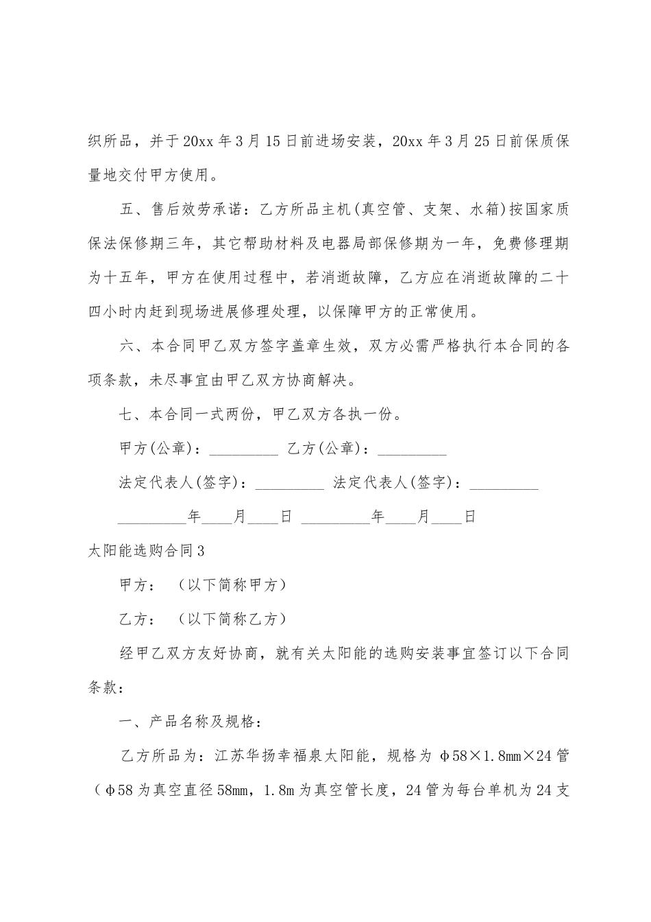 太阳能采购合同14篇_第3页