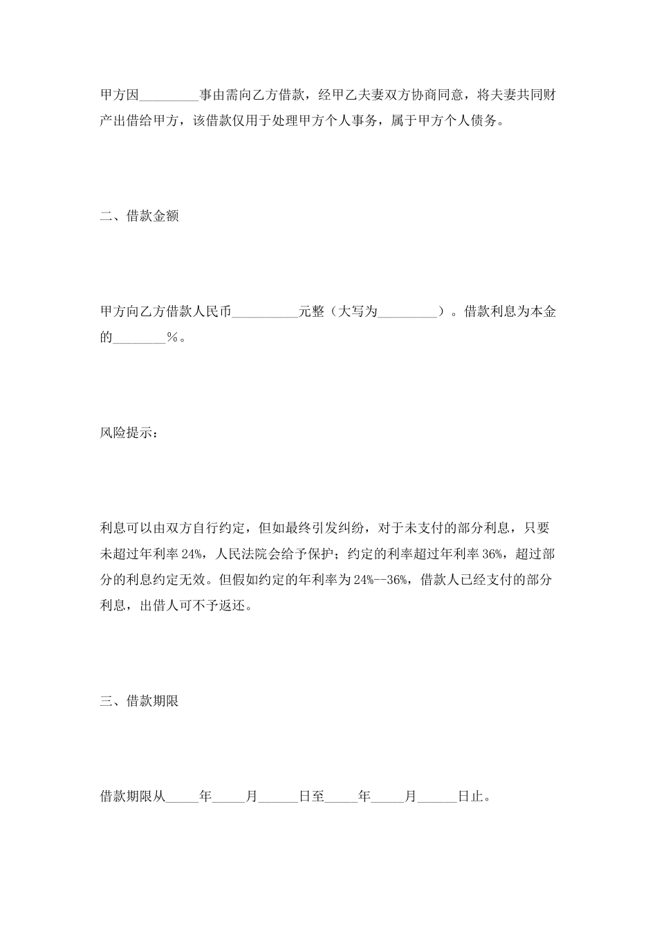 夫妻借款协议范本2025_第2页