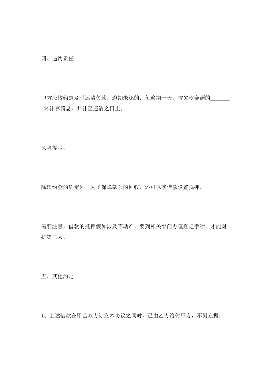 夫妻借款协议范本2025_第3页
