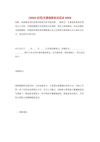 夫妻借款协议范本2025