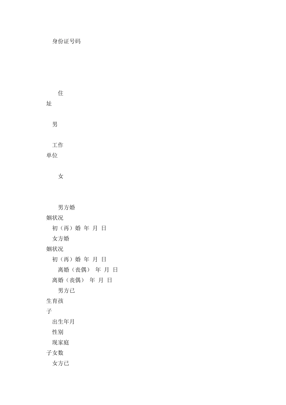 夫妻再生育审批表_第2页