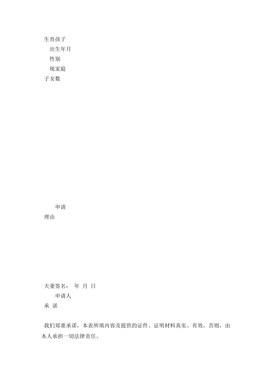 夫妻再生育审批表_第3页