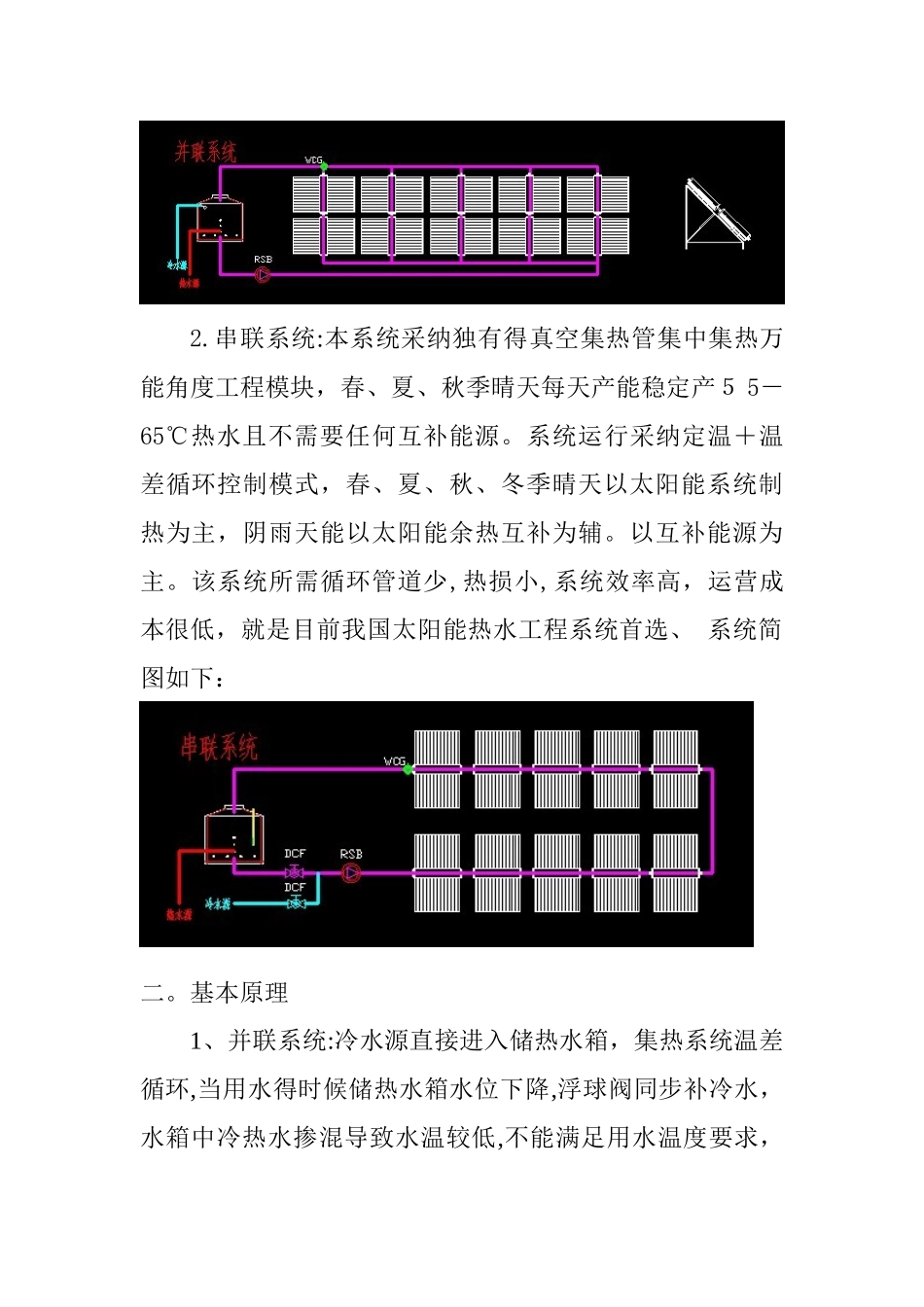 太阳能集热器并联系统与串联系统运行详解_第2页