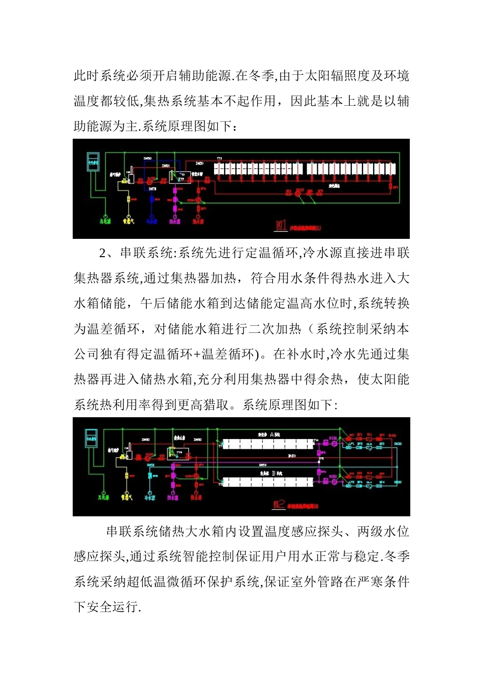 太阳能集热器并联系统与串联系统运行详解_第3页