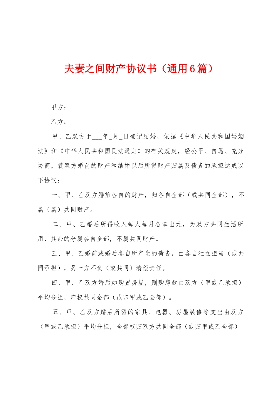 夫妻之间财产协议书_第1页