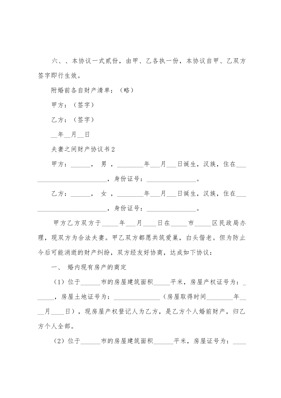 夫妻之间财产协议书_第2页