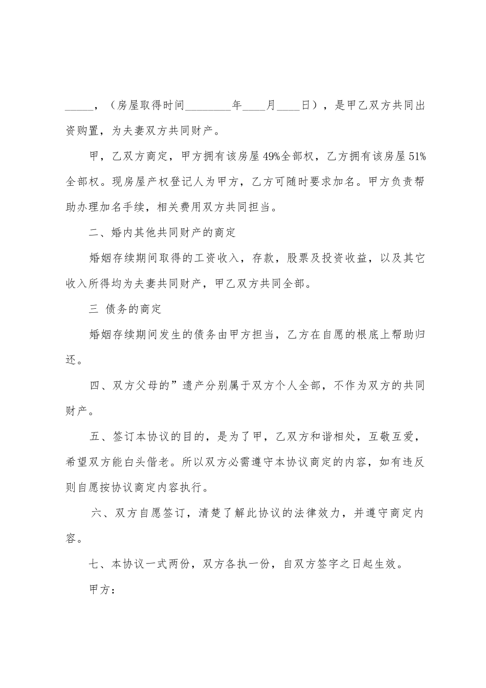 夫妻之间财产协议书_第3页