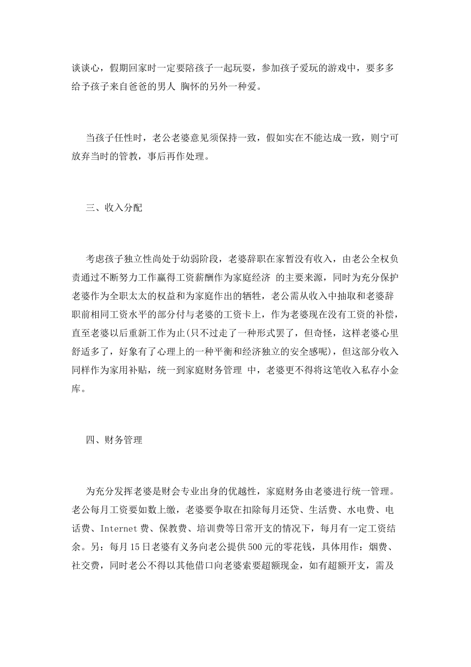 夫妻协议书模板_第2页