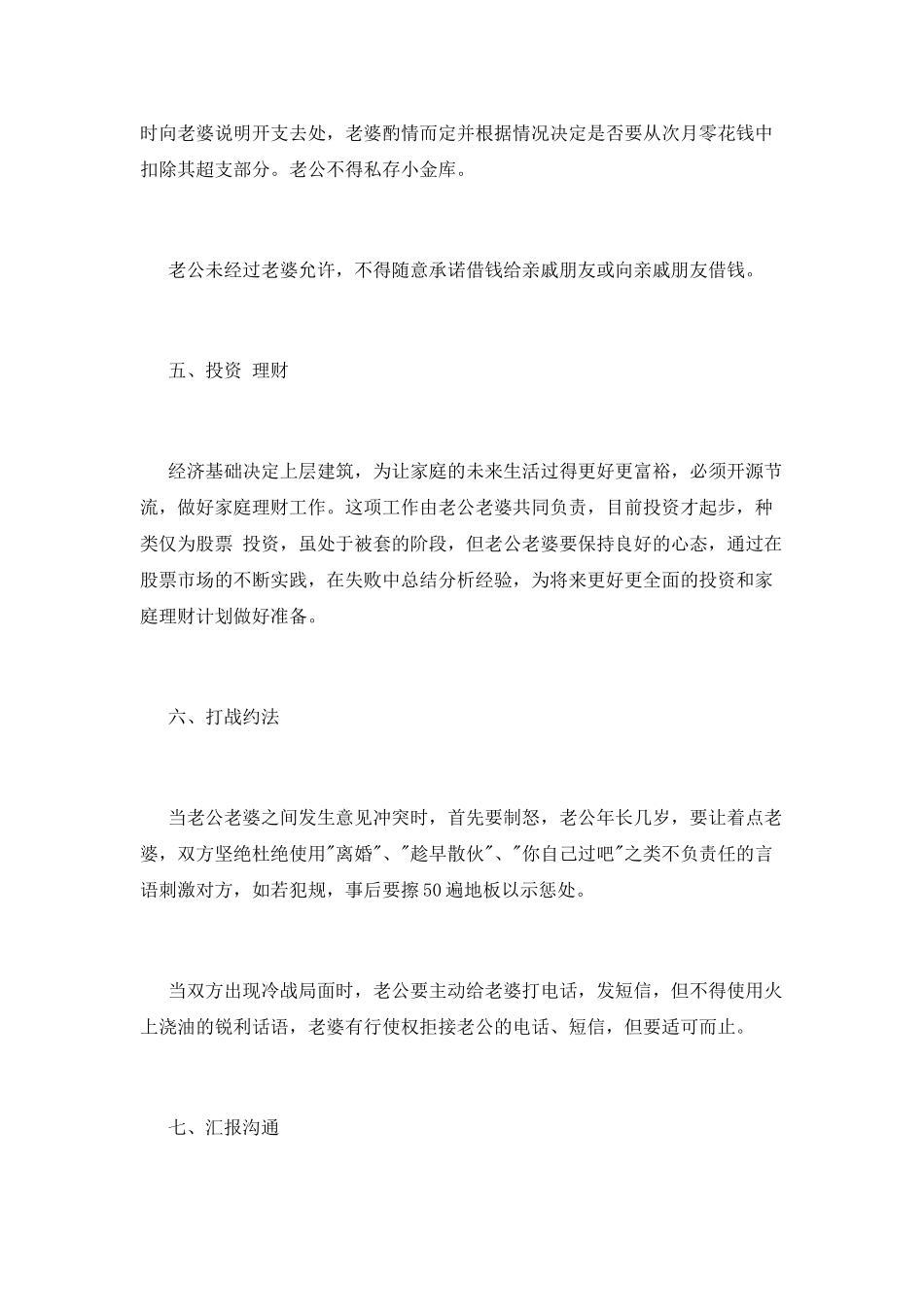 夫妻协议书模板_第3页