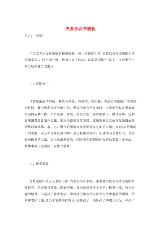 夫妻协议书模板