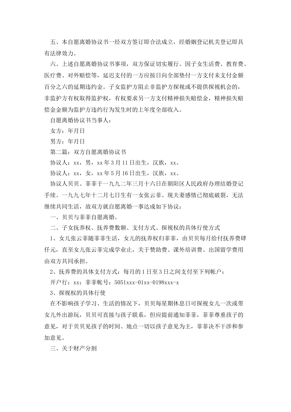 夫妻双方自愿离婚协议书_第2页