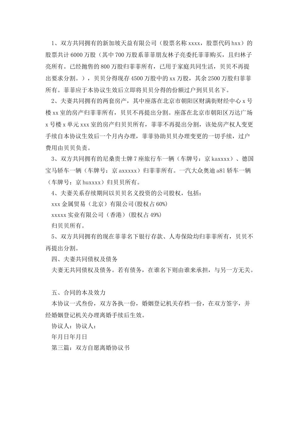 夫妻双方自愿离婚协议书_第3页