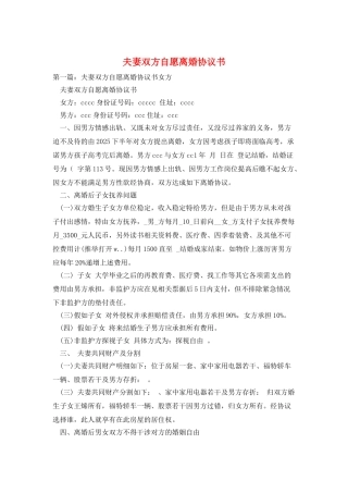 夫妻双方自愿离婚协议书