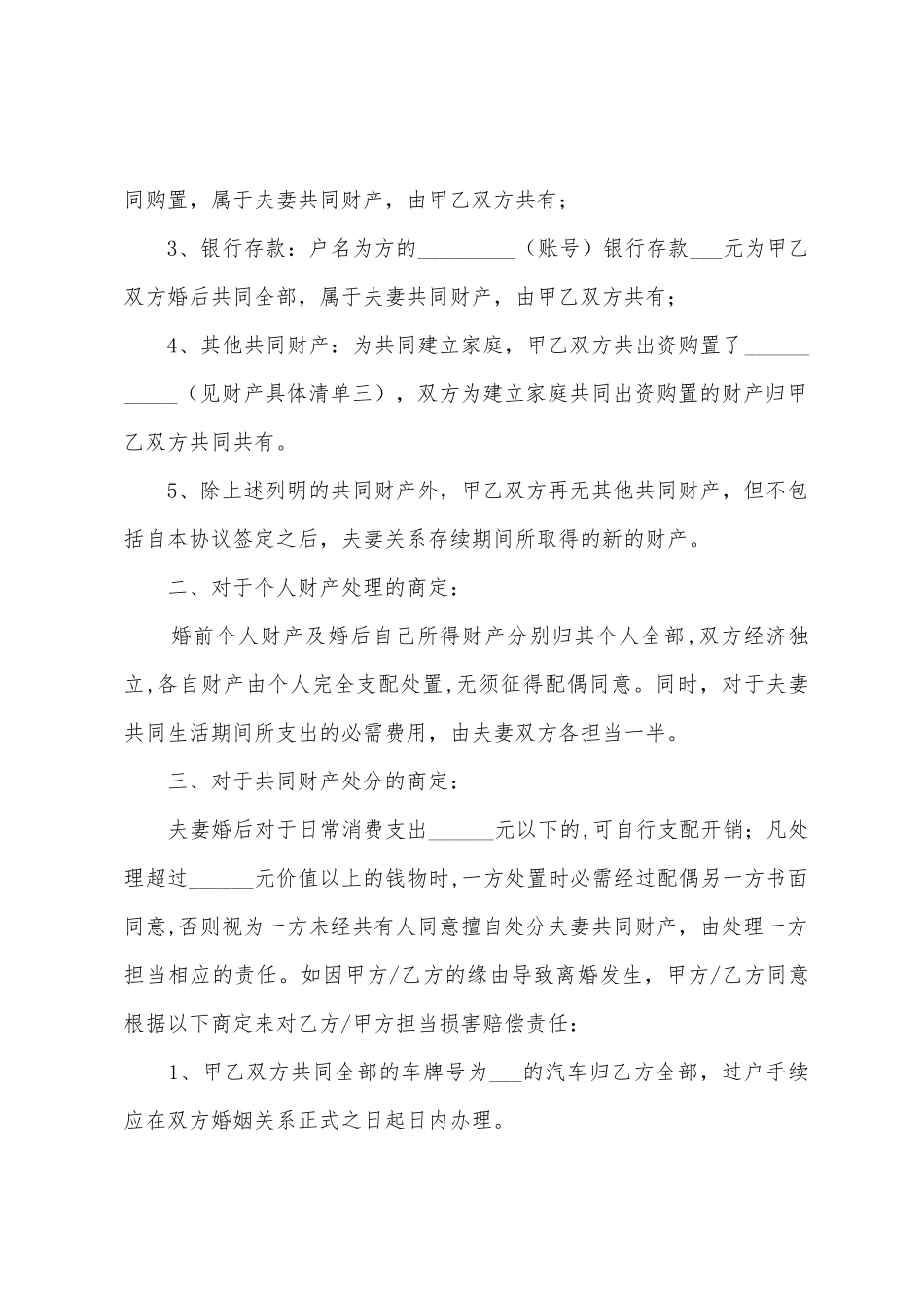 夫妻婚内财产协议书_第3页