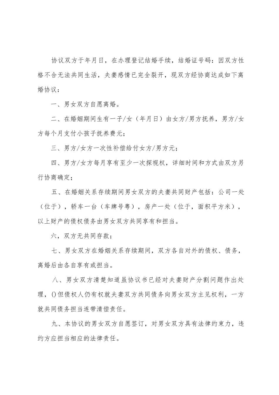 夫妻双方离婚协议_第3页