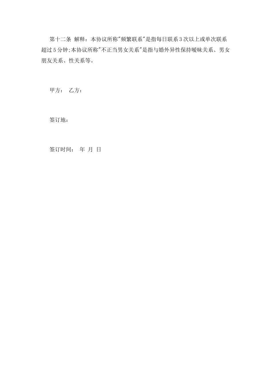夫妻忠诚承诺书_第3页