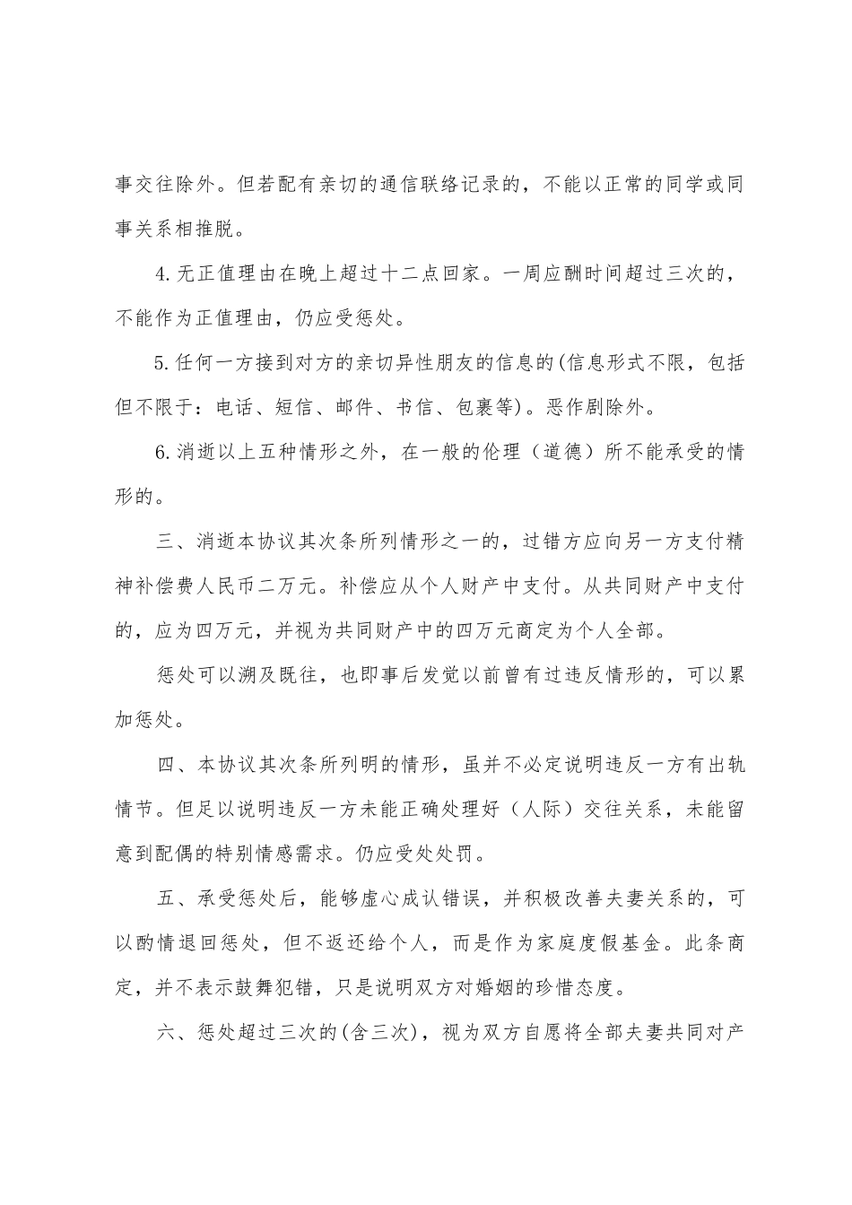 夫妻忠诚协议书范本_第2页
