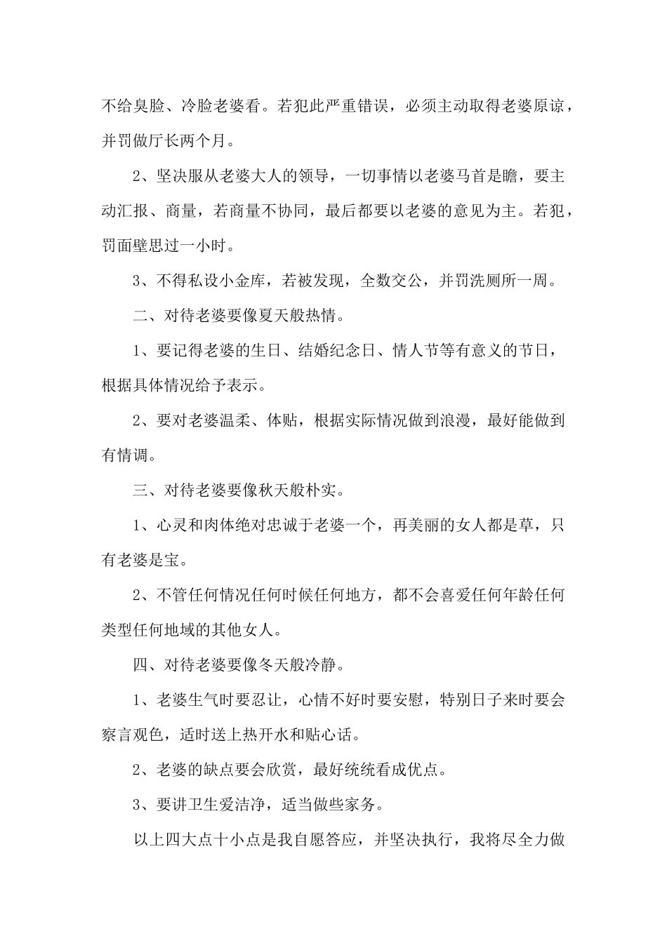 夫妻和睦承诺书（标准版）_第2页