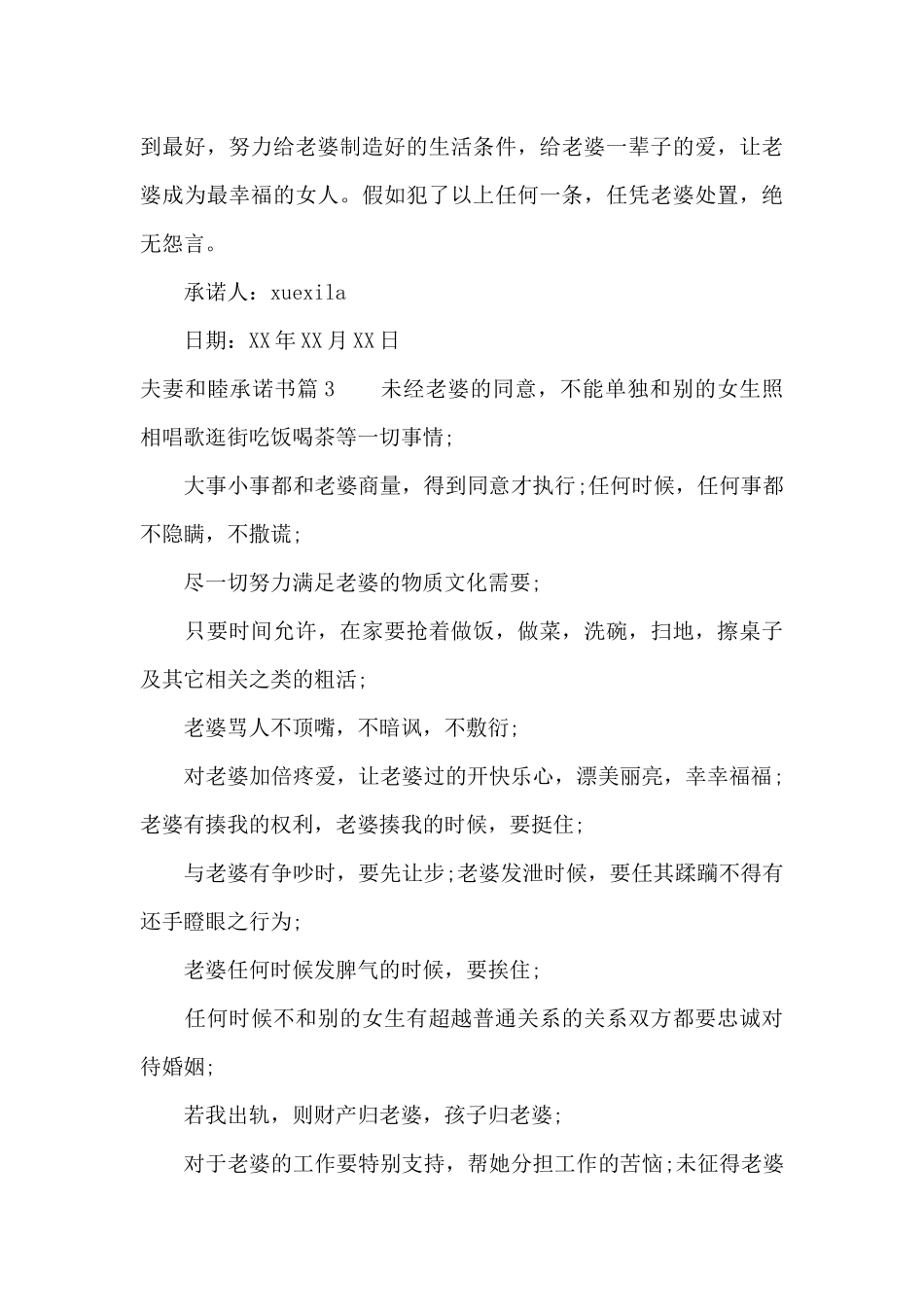 夫妻和睦承诺书（标准版）_第3页