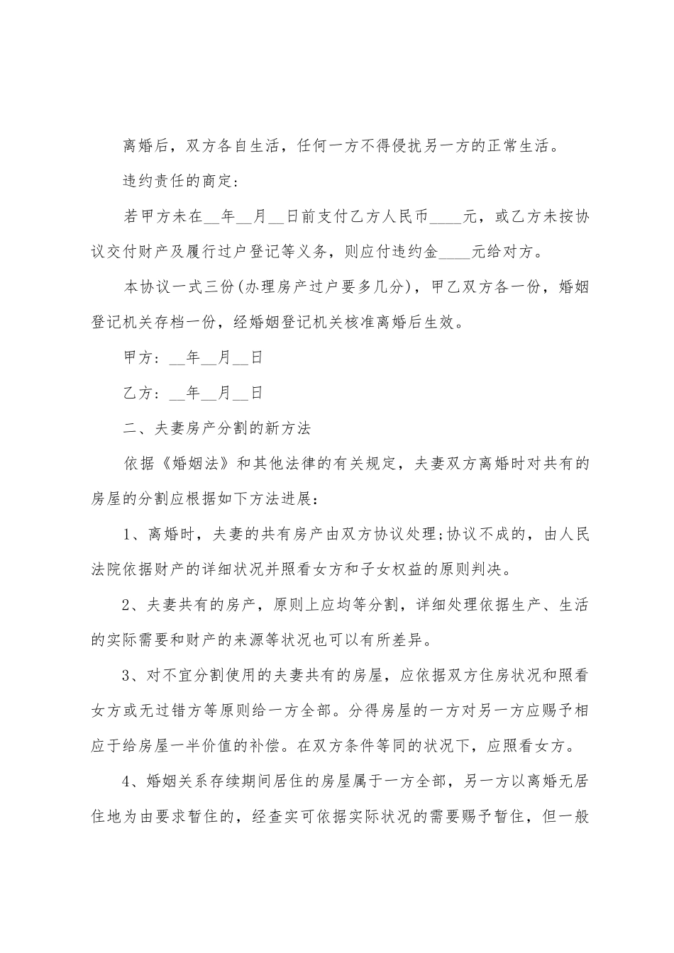 夫妻房产协议书_第3页