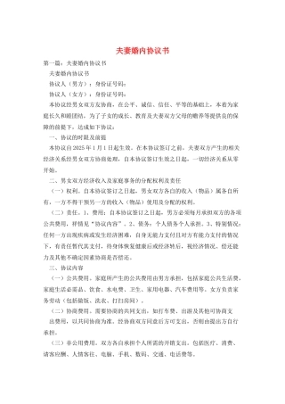 夫妻婚内协议书