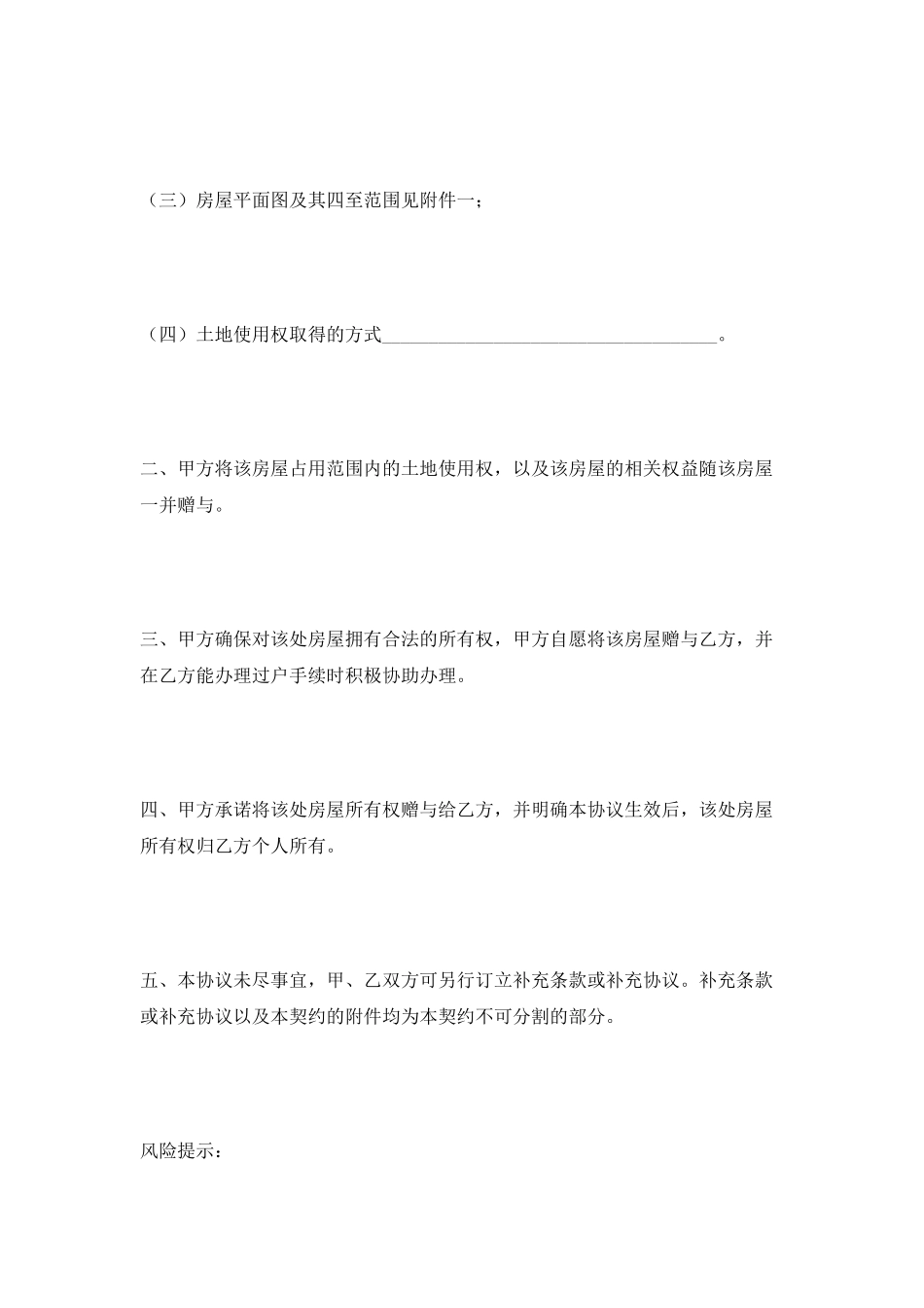 夫妻房屋赠予协议范本2025_第2页