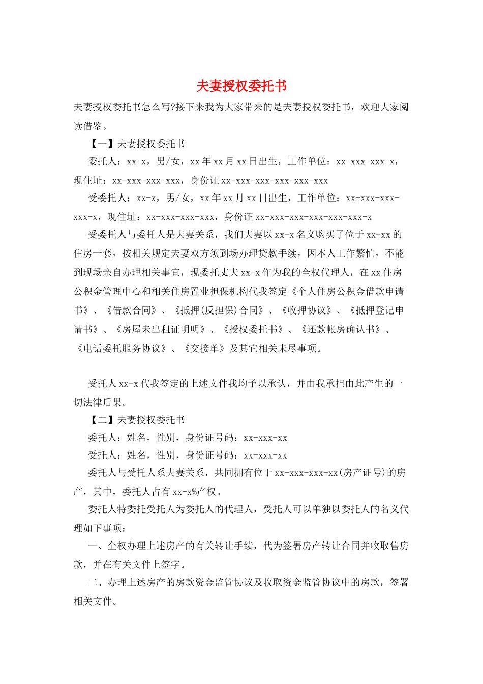 夫妻授权委托书_第1页