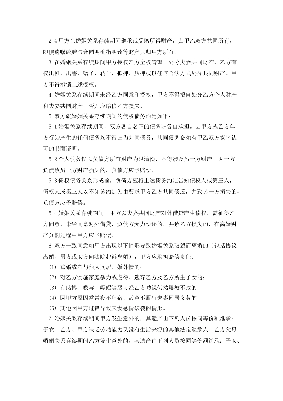 夫妻财产协议书_第2页