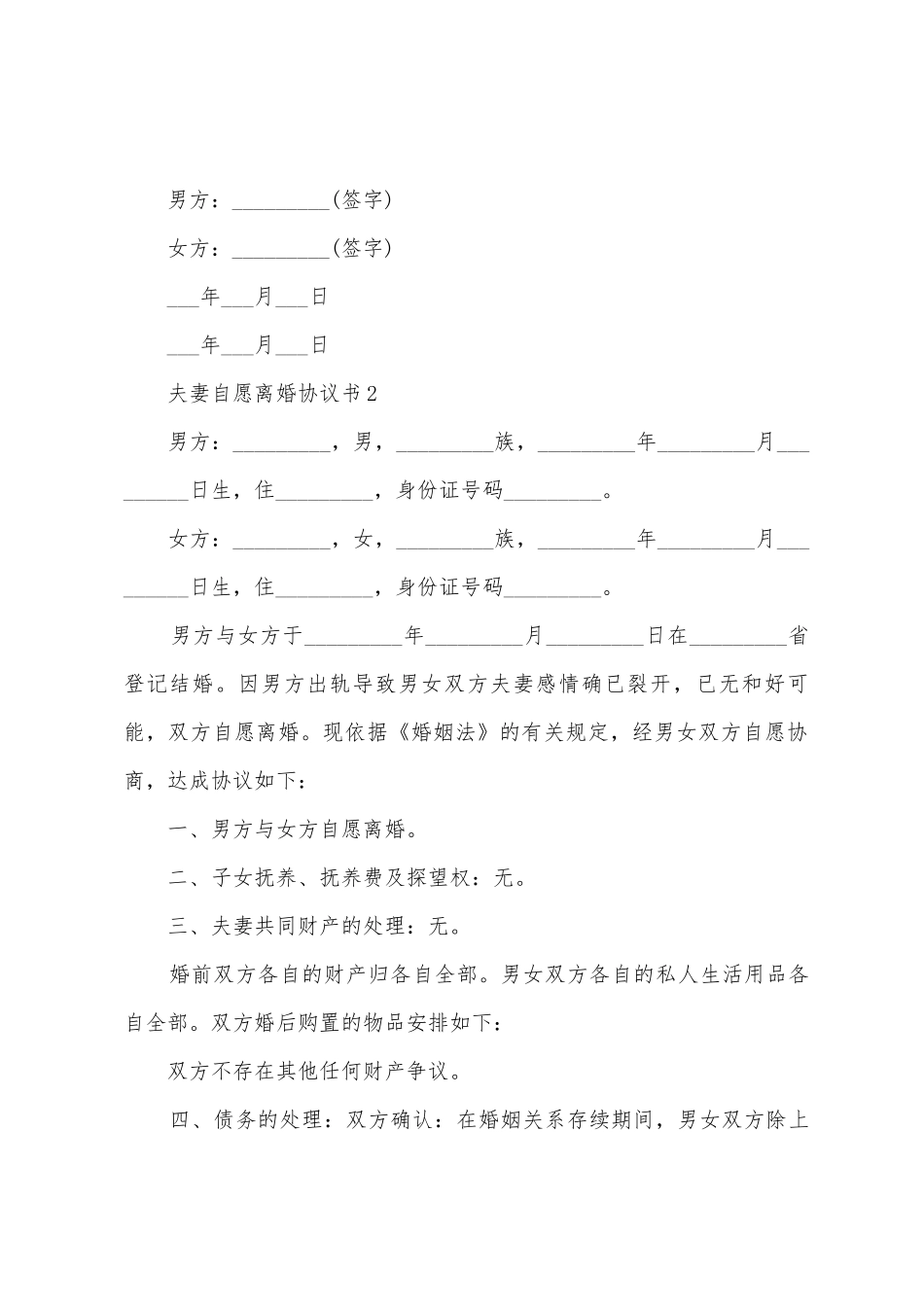 夫妻自愿离婚协议书范本_第3页