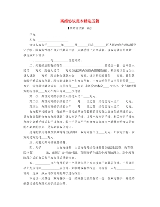 夫妻自愿离婚协议范本参考精选五篇合集