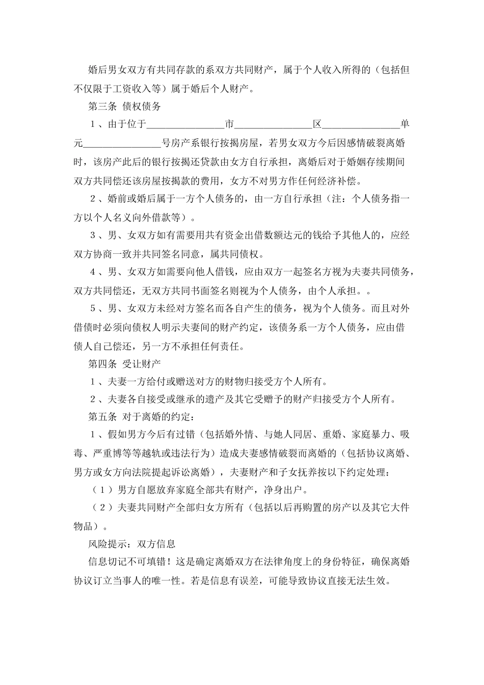 夫妻财产约定协议书范本新_第2页