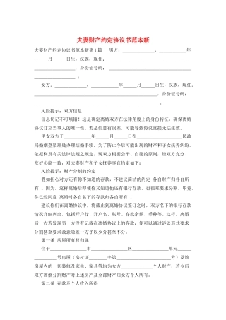 夫妻财产约定协议书范本新