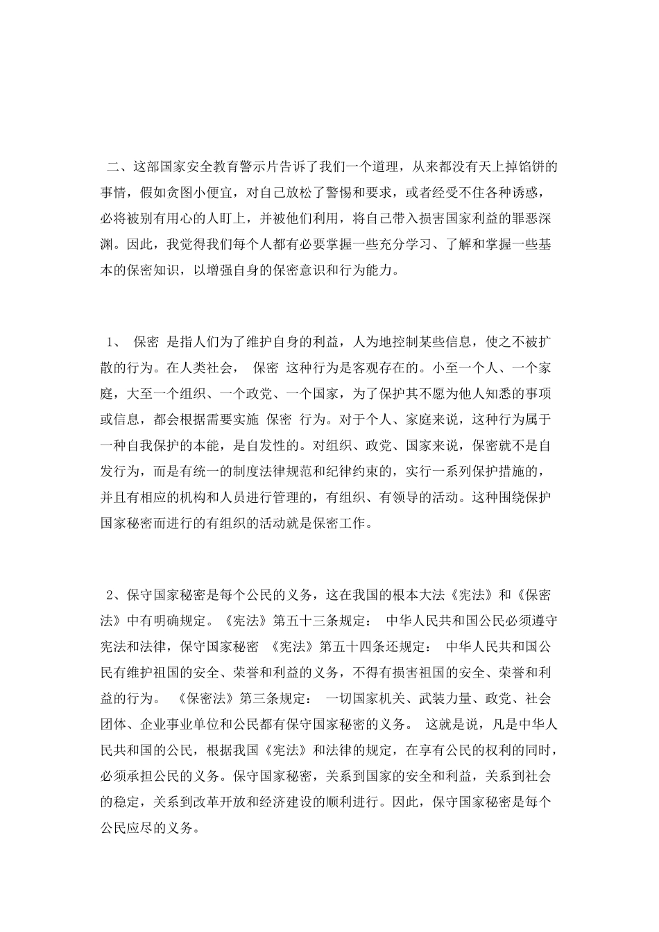 央视“焦点访谈”《危情谍影》观后感_第2页