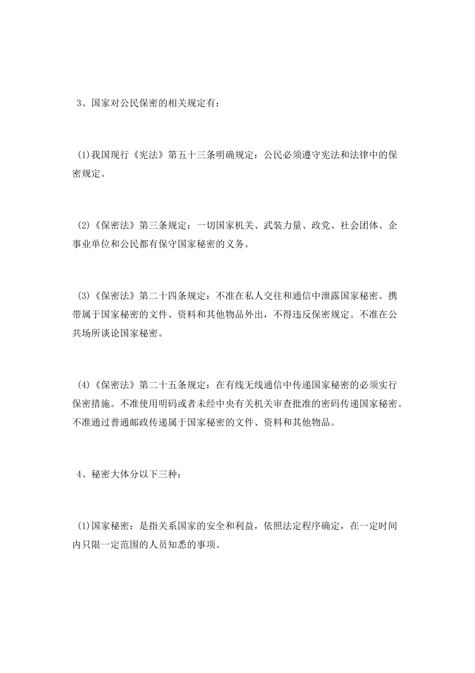 央视“焦点访谈”《危情谍影》观后感_第3页