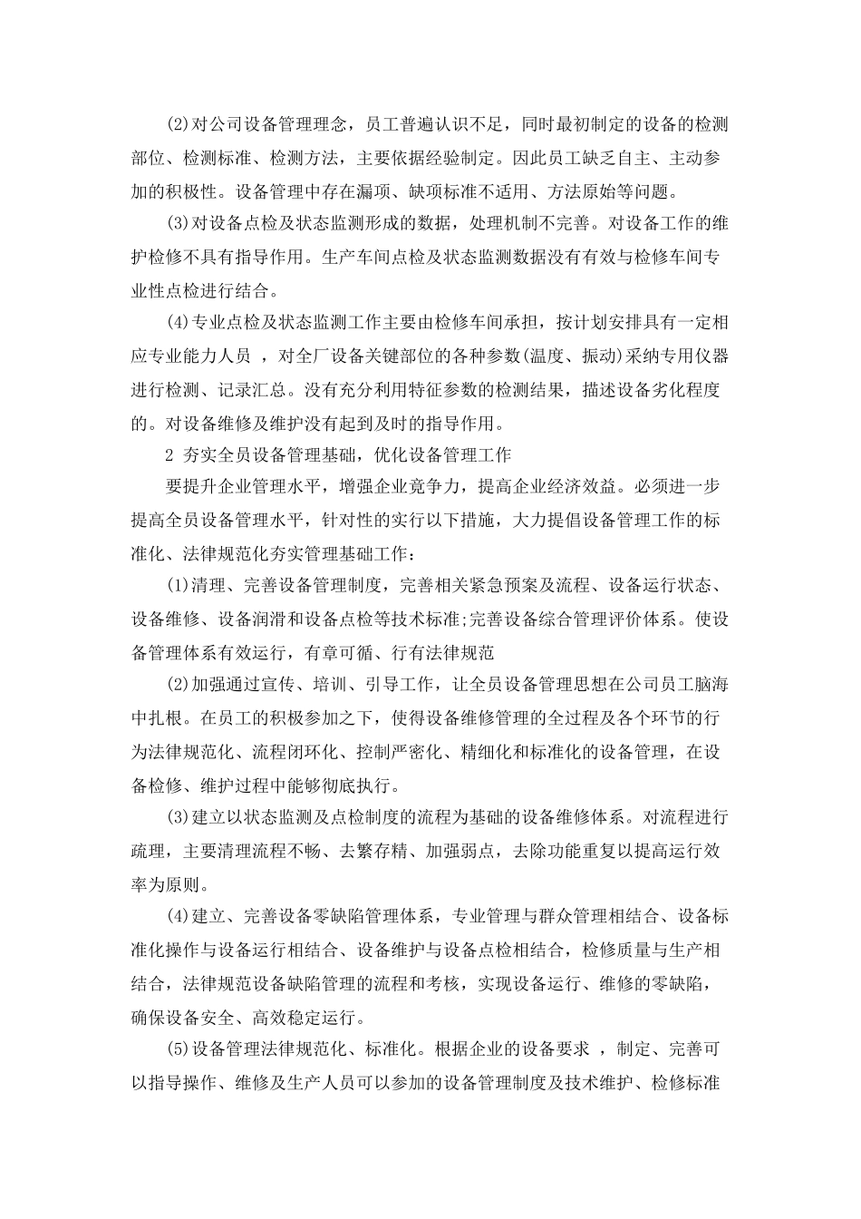 夯实“全员”设备管理基础-深入开展预知维修_第2页