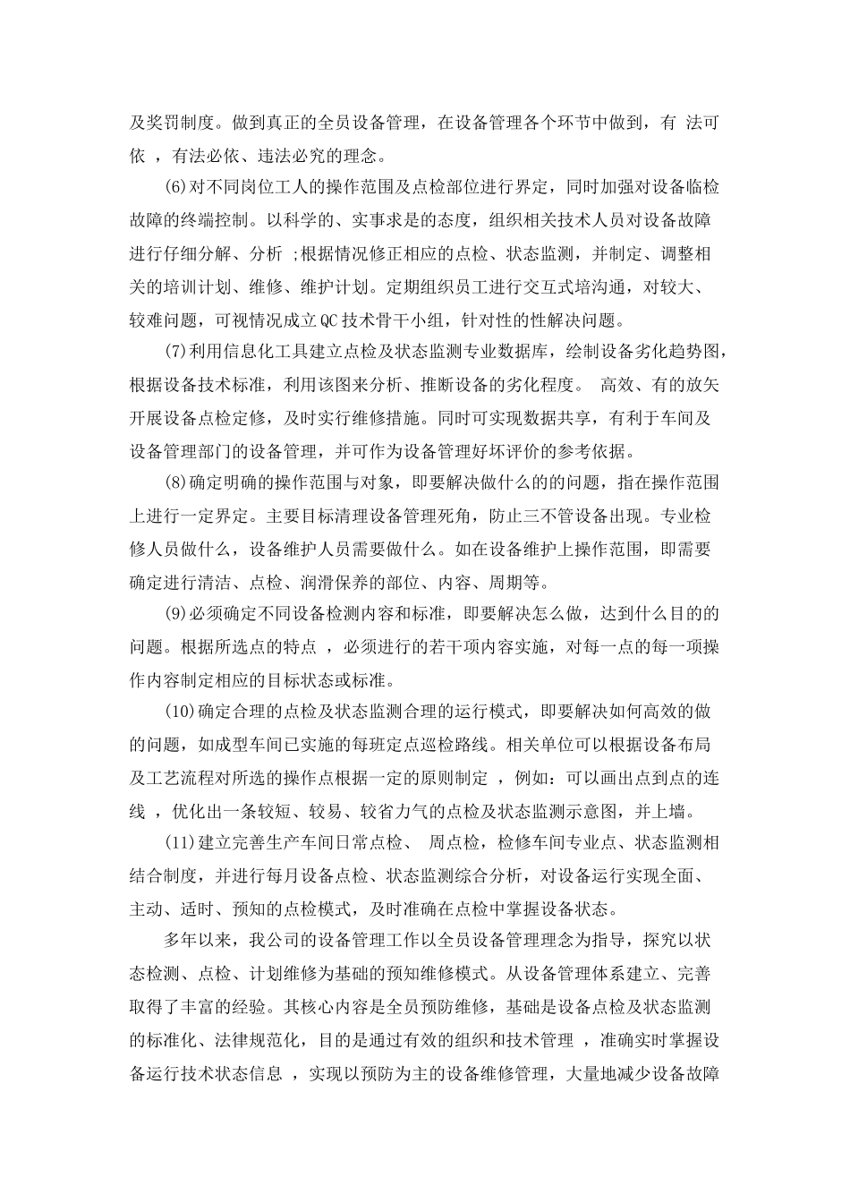 夯实“全员”设备管理基础-深入开展预知维修_第3页