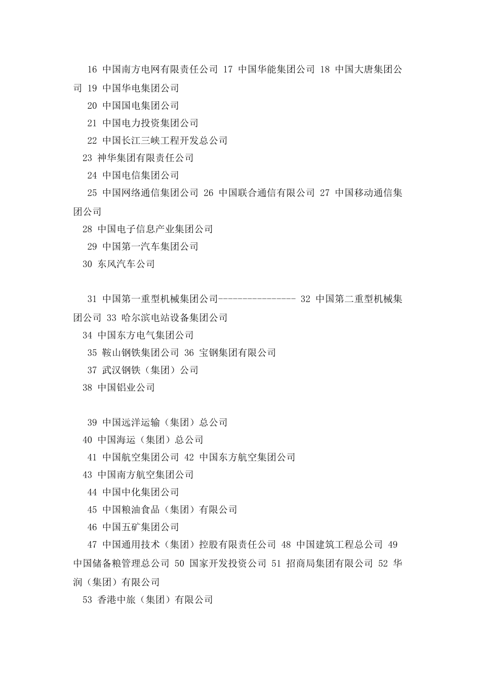 央企之中的央企_第2页