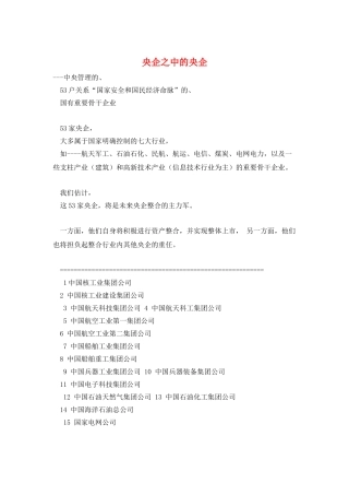 央企之中的央企