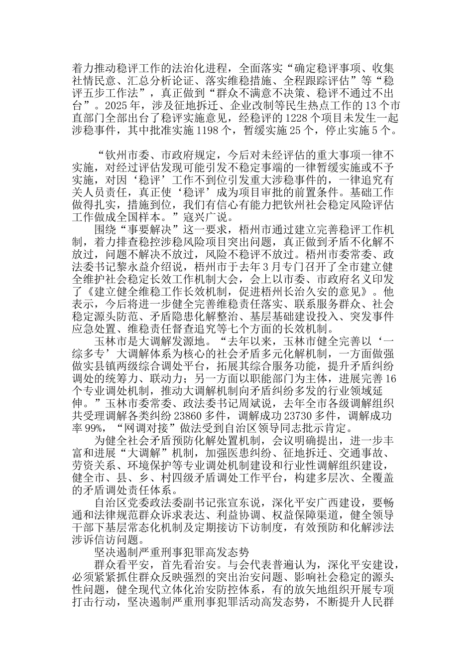 夯实平安广西建设基础_第2页