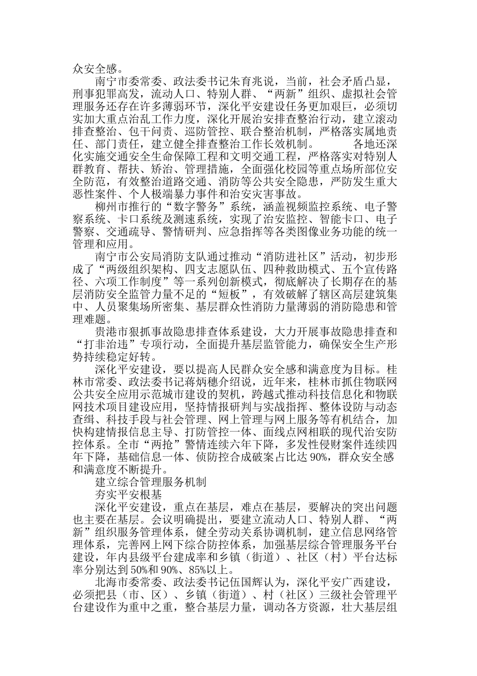 夯实平安广西建设基础_第3页