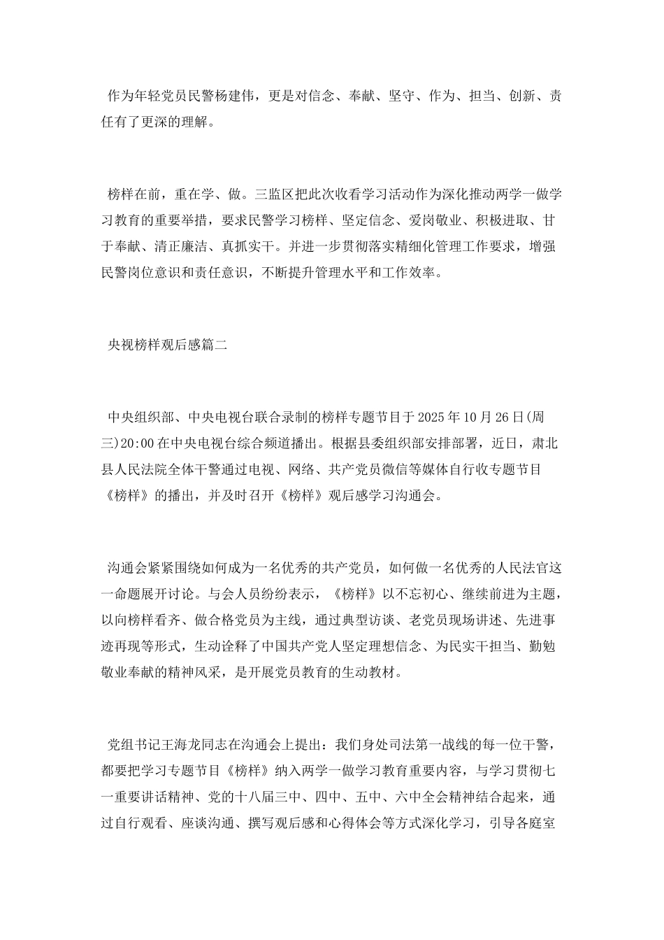 央视榜样观后感范文_第2页