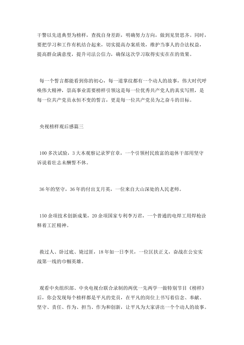 央视榜样观后感范文_第3页