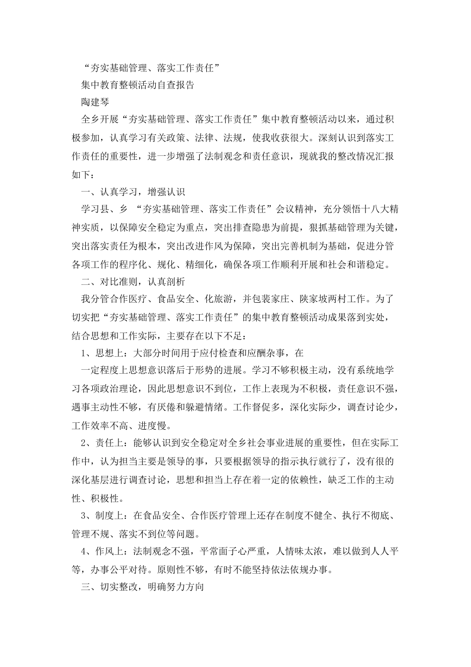 夯实基础管理自查剖析材料_第3页