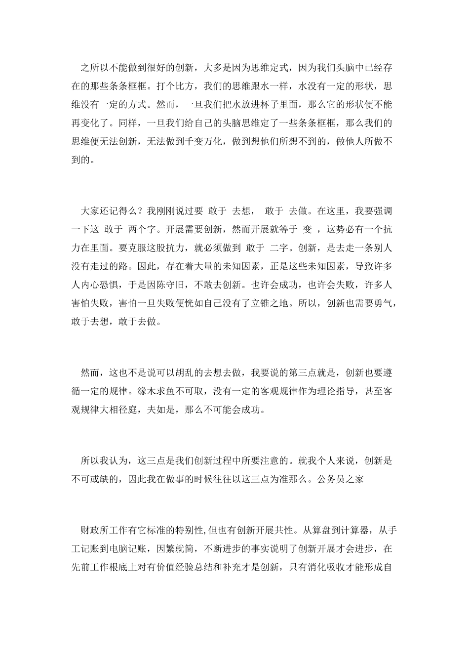 夯实财政创新创业讲演稿_第2页